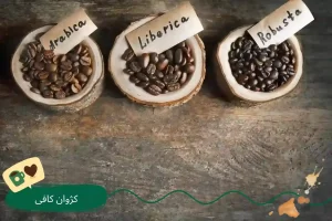 انواع قهوه تک خاستگاه
