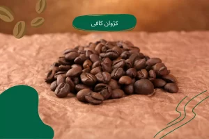 قهوه star night عربیکا 100 درصد