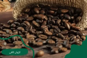 قهوه مدیوم رست