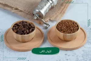 میکس قهوه عربیکا