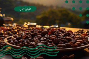 قهوه کلمبیایی سوپریمو