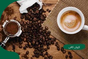 قهوه کلمبیایی