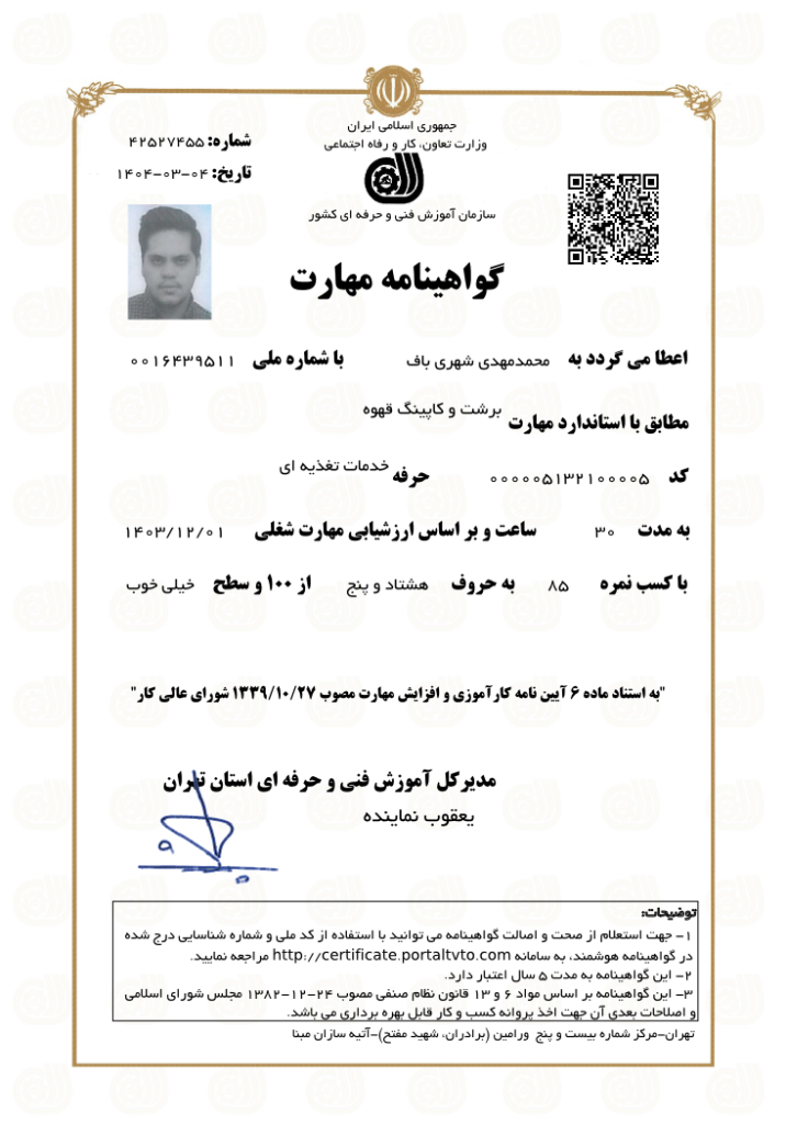 رستری قهوه