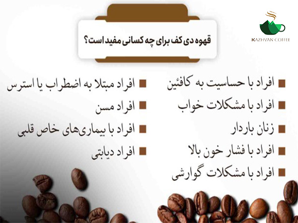 قهوه بدون کافیئن