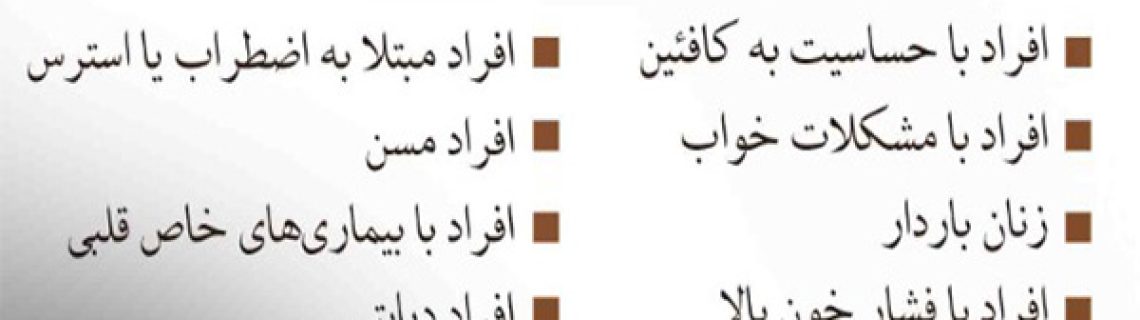 قهوه بدون کافیئن